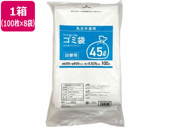 Forestway 詰替用ゴミ袋 乳白半透明 45L 100枚×8袋 1箱（ご注文単位1箱)【直送品】