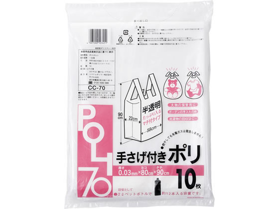 システムポリマー 手提げ付きポリ袋 半透明 70L 10枚 CC-70 1袋（ご注文単位1袋)【直送品】