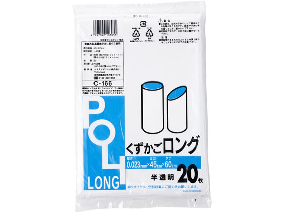 システムポリマー くずかごロング 半透明ポリ袋 20枚 C-166 1袋(ご注文単位1袋)【直送品】