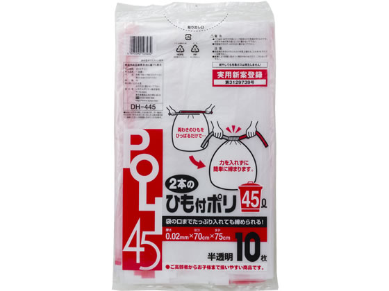 システムポリマー ひも付ポリ袋 半透明 45L 10枚 DH-445 1袋（ご注文単位1袋)【直送品】
