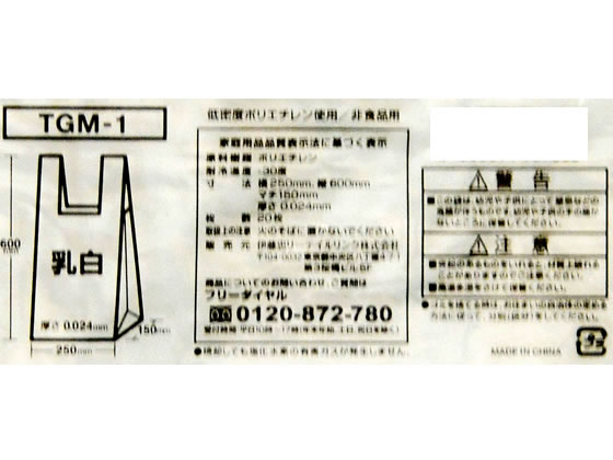 LD取っ手付ゴミ袋 乳白 20L 20枚入 TGM-1 1袋（ご注文単位1袋)【直送品】