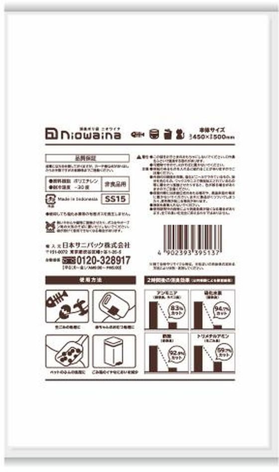 日本サニパック ニオワイナ消臭袋 白半透明 20枚 375543 1袋(ご注文単位1袋)【直送品】