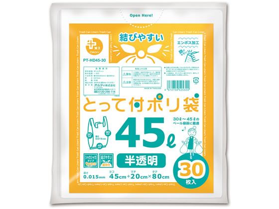 オルディ プラスプラス HDとって付 半透明 45L 30枚 1袋（ご注文単位1袋)【直送品】