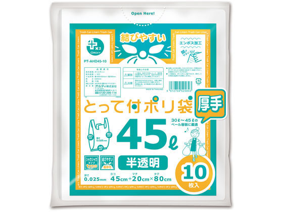 オルディ プラスプラス 取っ手付 半透明 45L 10枚 1袋（ご注文単位1袋)【直送品】
