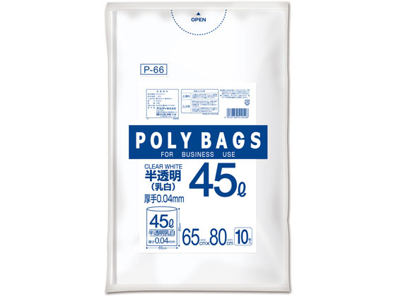 オルディ ポリバッグビジネス 45L乳白半透明 厚さ0.04mm 10枚 1袋（ご注文単位1袋)【直送品】