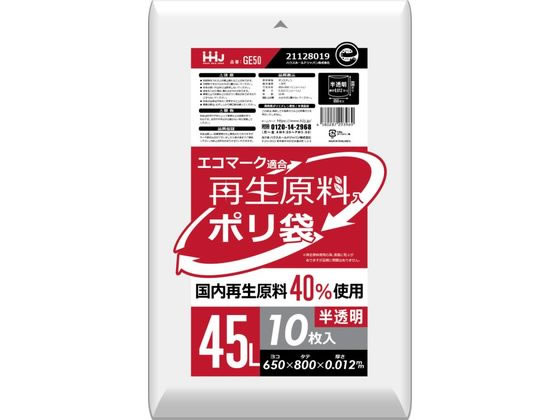 HHJ HDPE再生原料40%配合 ポリ袋 45L 半透明 10枚 GE50 1袋（ご注文単位1袋)【直送品】