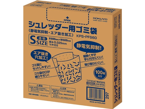 コクヨ シュレッダー用ゴミ袋(静電気抑制・エア抜き加工) S 1箱（ご注文単位1箱)【直送品】