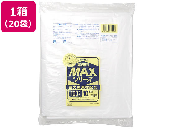 ジャパックス 大型ポリ袋 150L 半透明 10枚入 20袋 S-150 1箱（ご注文単位1箱)【直送品】