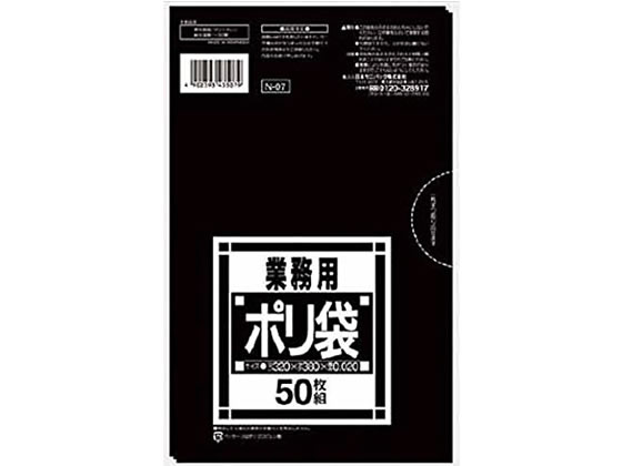 日本サニパック サニタリー用ポリ袋 黒 50枚 N07 1袋(ご注文単位1袋)【直送品】