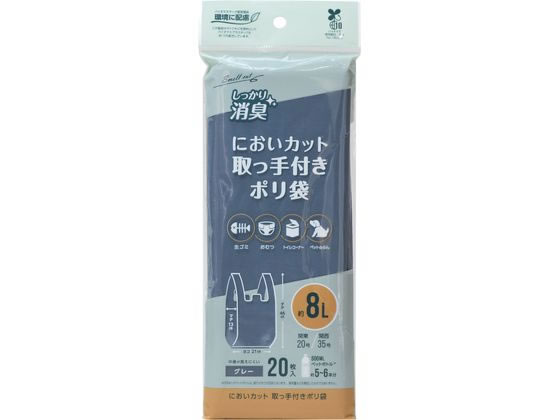 ストリックスデザイン においカット 取っ手付きポリ袋 8L 20枚 1袋（ご注文単位1袋)【直送品】