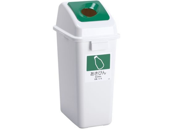 テラモト エコ分別ペール45W 蓋のみ あきびん 1個（ご注文単位1個)【直送品】