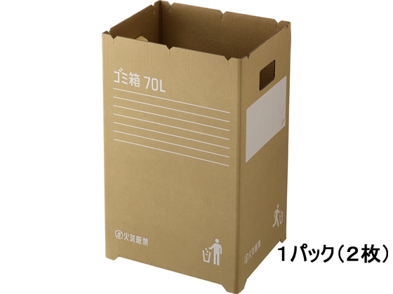 リス 段ボールゴミ箱 70L 2枚組 DS9885700 1パック(ご注文単位1パック)【直送品】