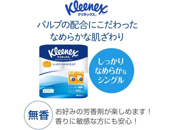 クレシア クリネックス コンパクト シングル 82.5m 8ロール 1パック(ご注文単位1パック)【直送品】