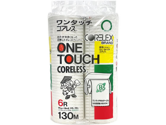 コアレックス信栄 ワンタッチコアレス 130mシングル 芯なし 6ロール 1パック（ご注文単位1パック)【直送品】