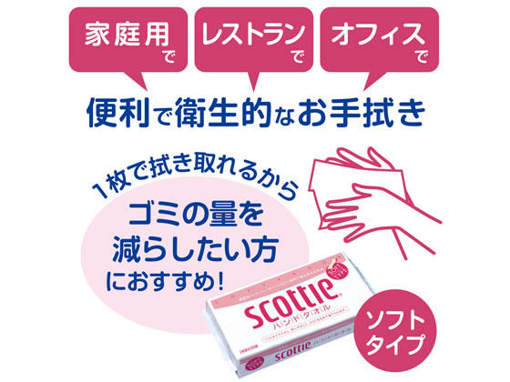 クレシア スコッティ ハンドタオル100 100組 1パック（ご注文単位1パック)【直送品】