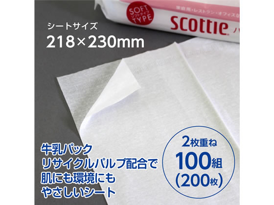 クレシア スコッティ ハンドタオル100 100組 1パック（ご注文単位1パック)【直送品】
