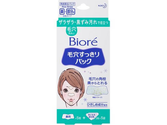 KAO ビオレ 毛穴すっきりパック 鼻用+気になる部分用 1パック（ご注文単位1パック)【直送品】