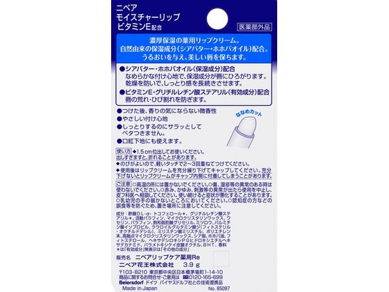 KAO ニベア モイスチャーリップ ビタミンE 3.9g 1本（ご注文単位1本)【直送品】