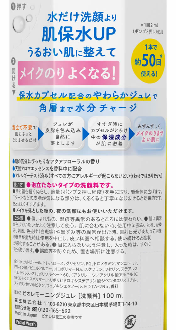 KAO ビオレ 朝用ジュレ洗顔料 本体 100ml 1本（ご注文単位1本)【直送品】