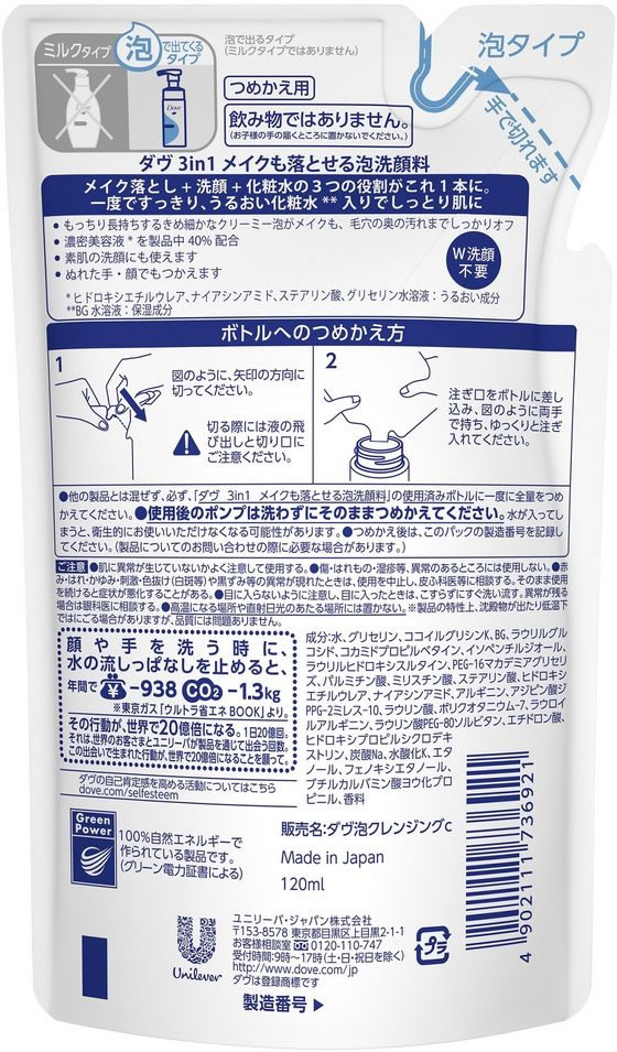 ユニリーバ ダヴ メイクも落とせる泡洗顔料 詰替用 120ml 1個(ご注文単位1個)【直送品】