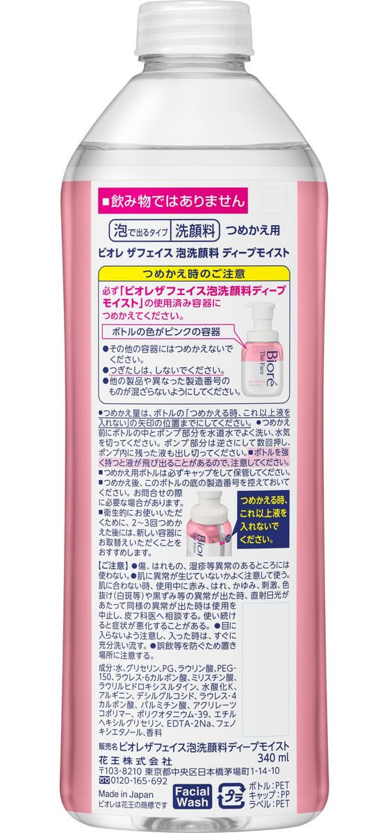 KAO ビオレ ザ・フェイス 泡洗顔料 ディープモイスト 詰替用 340ml 1本(ご注文単位1本)【直送品】