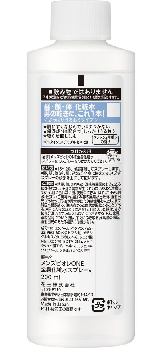KAO メンズビオレONE 全身化粧水スプレーさっぱり つけかえ用 1個（ご注文単位1個)【直送品】