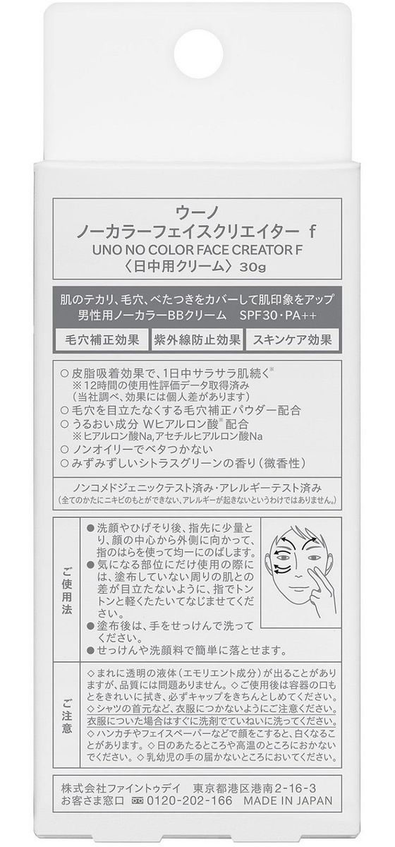 ファイントゥデイ UNO ノーカラーフェイスクリエイター 1個（ご注文単位1個)【直送品】
