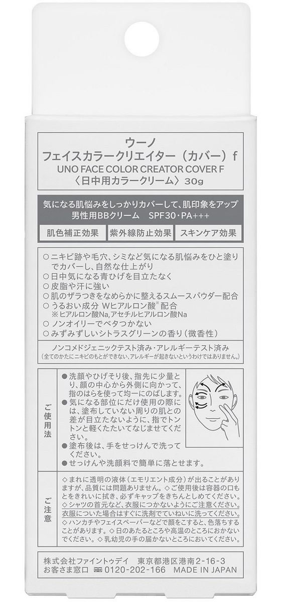 ファイントゥデイ UNO フェイスカラークリエイター カバー 1個(ご注文単位1個)【直送品】