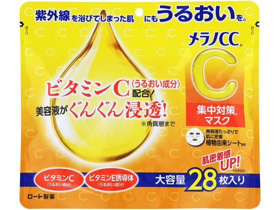 ロート製薬 メラノCC 集中対策マスク 大容量28枚 1個(ご注文単位1個)【直送品】