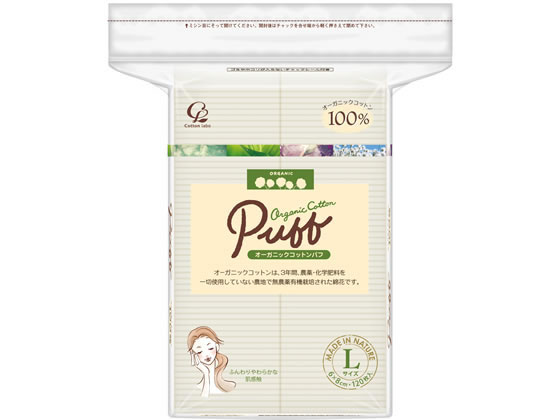 コットン・ラボ オーガニックコットンパフ Lサイズ 120枚 1パック（ご注文単位1パック)【直送品】