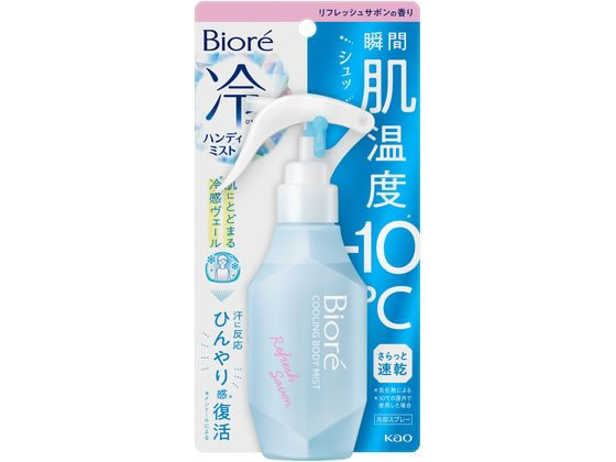 KAO ビオレ 冷ハンディミスト リフレッシュサボンの香り 120ml 1個(ご注文単位1個)【直送品】
