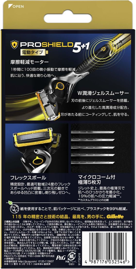 P&G ジレット プロシールド パワー5Bホルダー付 1パック（ご注文単位1パック)【直送品】