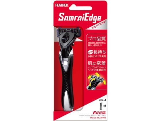 フェザー安全剃刀 サムライエッジホルダー 1セット(ご注文単位1セット)【直送品】