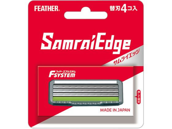 フェザー安全剃刀 サムライエッジ 替刃 4コ入 1パック(ご注文単位1パック)【直送品】