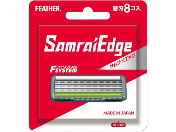 フェザー安全剃刀 サムライエッジ 替刃 8コ入 1パック(ご注文単位1パック)【直送品】
