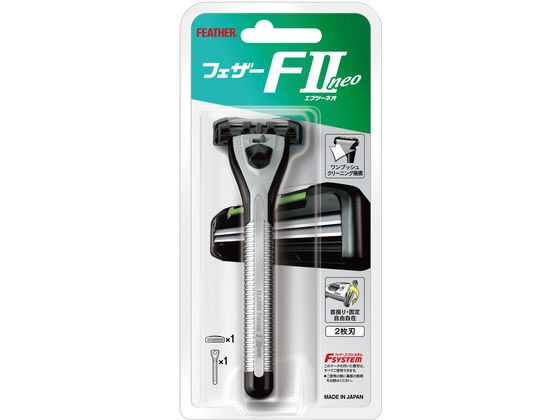 フェザー安全剃刀 FIIネオ ホルダー 1セット(ご注文単位1セット)【直送品】