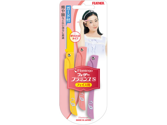 フェザー安全剃刀 フラミンゴS ガード付 1パック(ご注文単位1パック)【直送品】