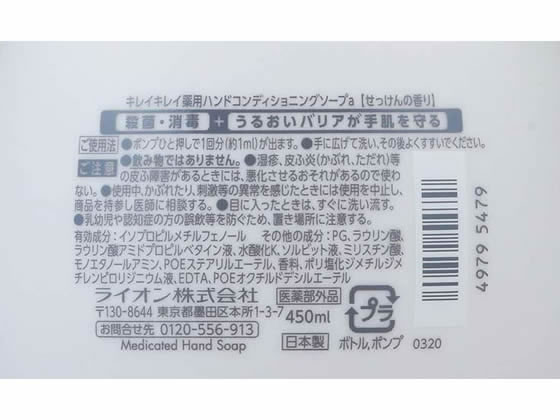 ライオン キレイキレイ薬用ハンドコンディショニングソープ 本体 450ml 1個(ご注文単位1個)【直送品】
