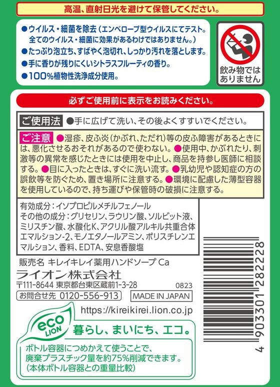ライオン キレイキレイ薬用液体ハンドソープ 詰替特大 1個(ご注文単位1個)【直送品】