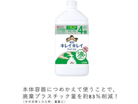 ライオン キレイキレイ薬用液体ハンドソープ 詰替特大 1個(ご注文単位1個)【直送品】