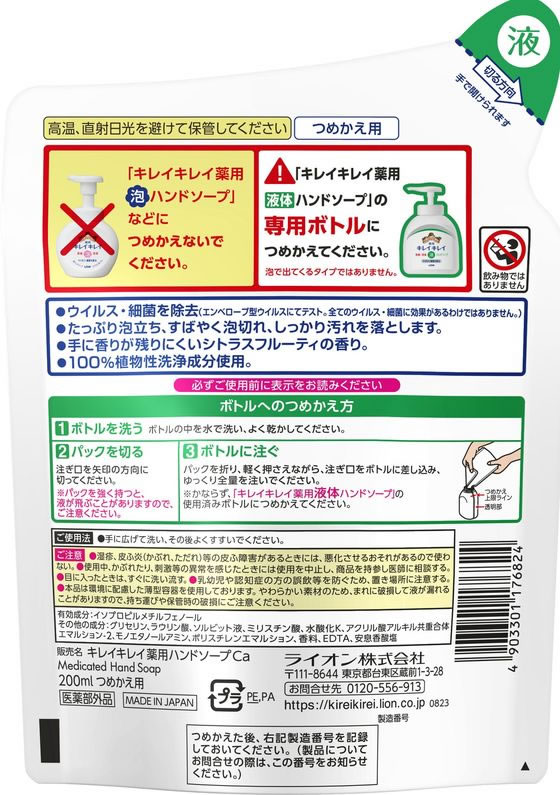 ライオン キレイキレイ薬用ハンドソープ詰替用 200ml24個 (箱売) 1箱(ご注文単位1箱)【直送品】