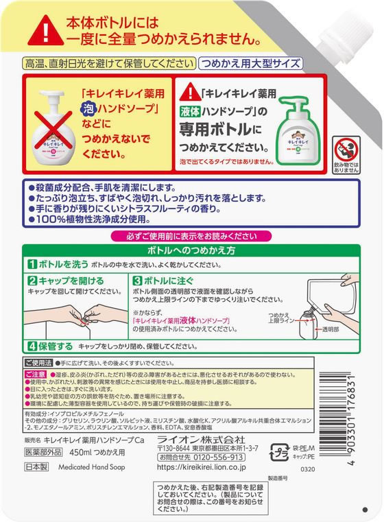 ライオン キレイキレイ 薬用ハンドソープ つめかえ用大型サイズ 450ml 1パック(ご注文単位1パック)【直送品】