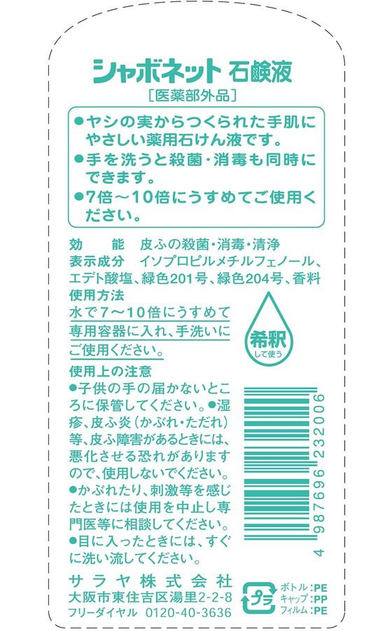 サラヤ シャボネット石鹸液 1kg 1箱(ご注文単位1箱)【直送品】
