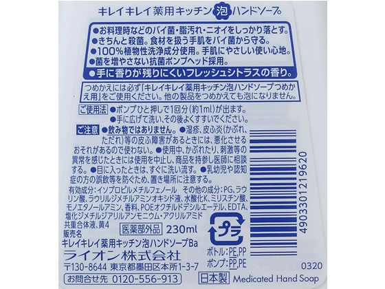 ライオン キレイキレイ 薬用キッチン泡ハンドソープ 本体230ml 1本(ご注文単位1本)【直送品】
