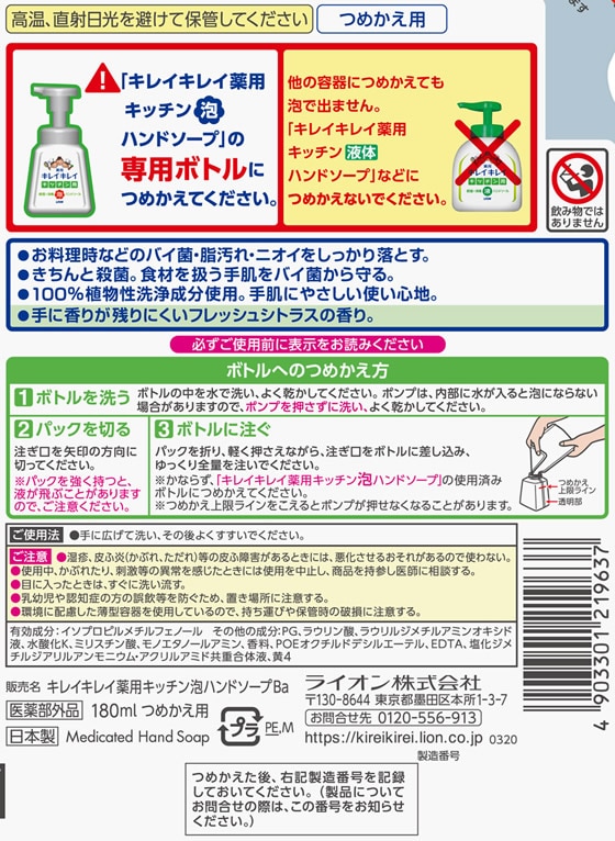 ライオン キレイキレイ 薬用キッチン泡ハンドソープ 詰替用180ml 1パック(ご注文単位1パック)【直送品】