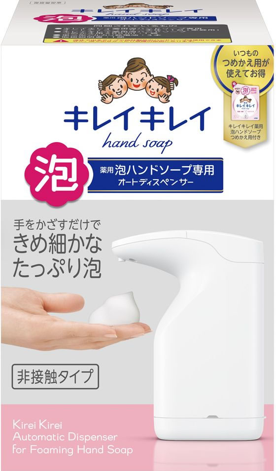 ライオン キレイキレイ 薬用泡ハンドソープ専用オートディスペンサー 1台(ご注文単位1台)【直送品】