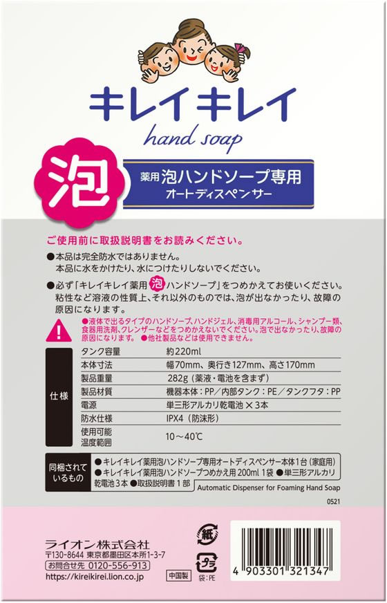 ライオン キレイキレイ 薬用泡ハンドソープ専用オートディスペンサー 1台(ご注文単位1台)【直送品】