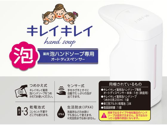 ライオン キレイキレイ 薬用泡ハンドソープ専用オートディスペンサー 1台(ご注文単位1台)【直送品】