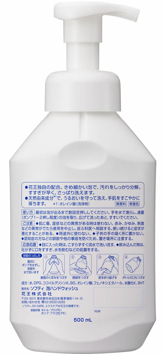 KAO ソフティ EX-CARE 泡ハンドウォッシュ 500ml 1本(ご注文単位1本)【直送品】