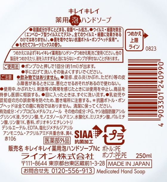 LION キレイキレイ薬用泡ハンドソープ フルーツミックス ポンプ 250ml 1本(ご注文単位1本)【直送品】